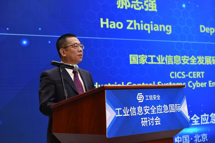 第三届工业信息安全应急国际研讨会在京举办