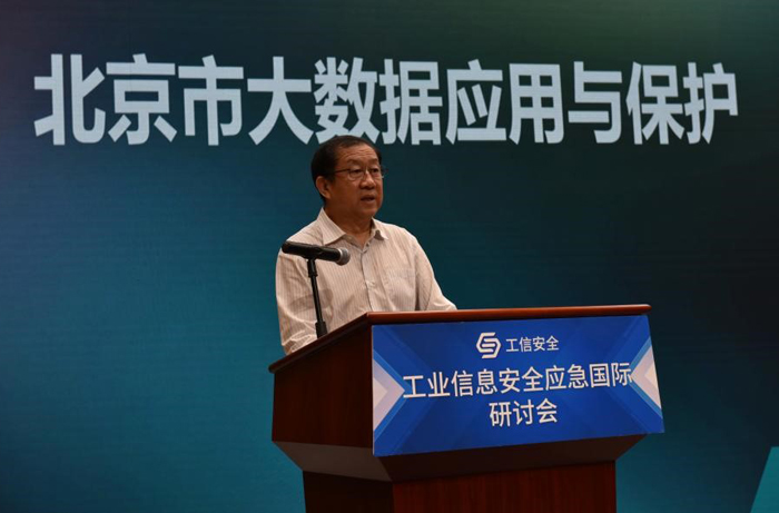 第三届工业信息安全应急国际研讨会在京举办