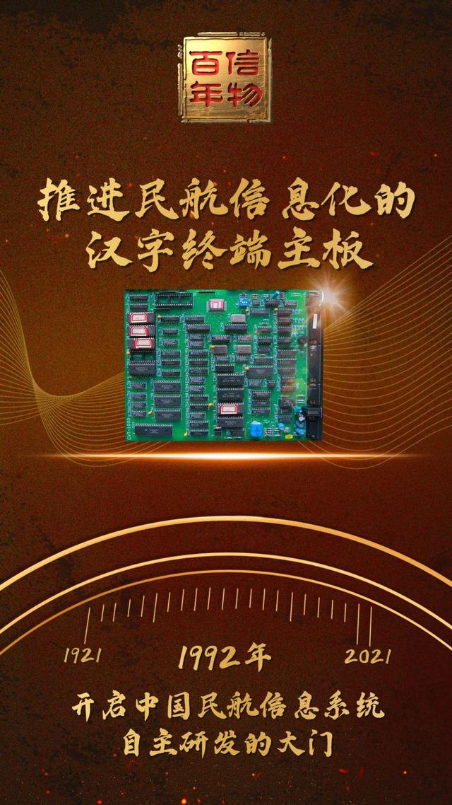结束手写机票时代的系统终端，推开中国民航信息化的大门