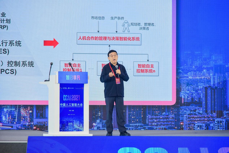 图集｜蓉城论道 智启非凡 现场聚焦2021中国人工智能大会