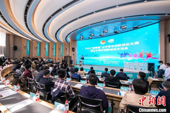 2021辽宁青年创新创业大赛决赛在大连举行