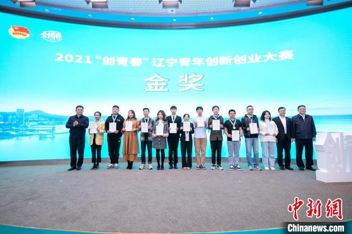 2021辽宁青年创新创业大赛决赛在大连举行