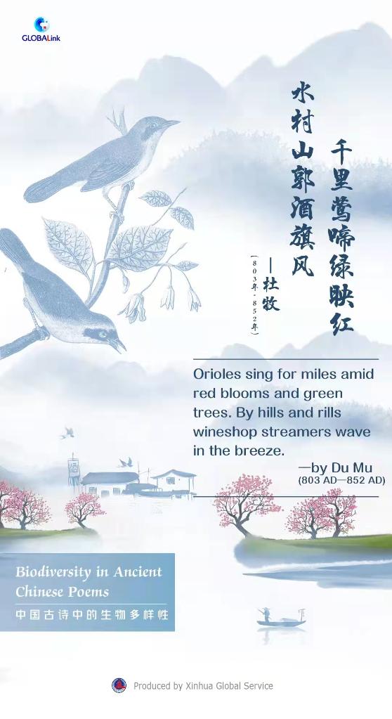 中国古诗中的生物多样性