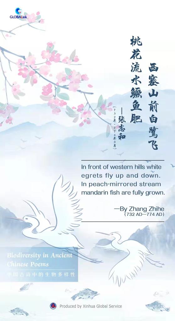 中国古诗中的生物多样性
