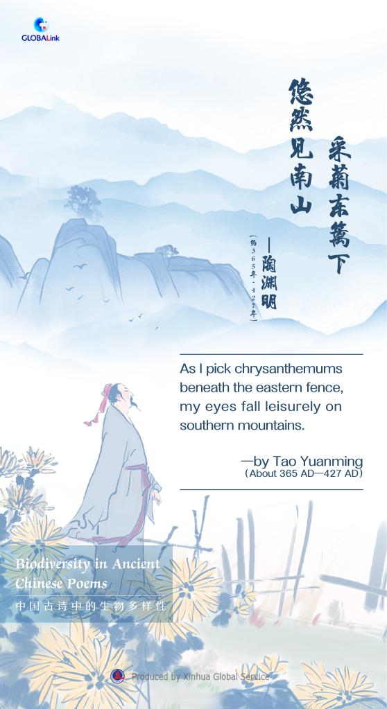 中国古诗中的生物多样性