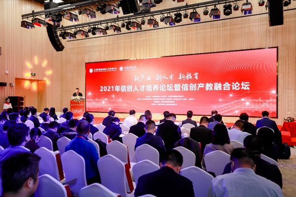 业界专家论道信创人才培养与产教融合