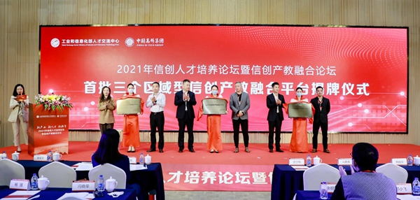 业界专家论道信创人才培养与产教融合