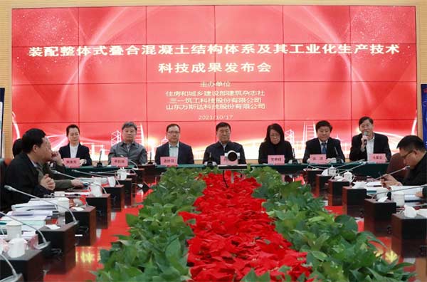 “装配整体式叠合混凝土结构体系及其工业化生产技术”通过专家鉴定 “装配整体式叠合混凝土结构体系及其工业化生产技术”通过专家鉴定