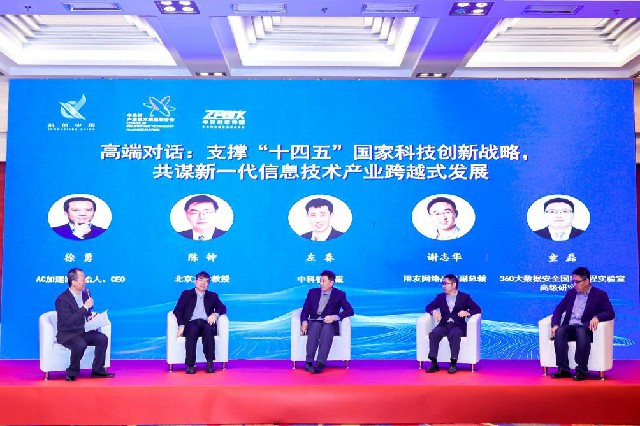 2021年“科创中国”企业创新大家谈第三期在京举行