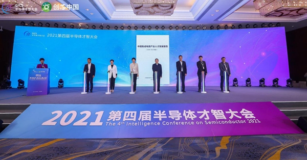第四届半导体才智大会暨“创芯中国”集成电路创新挑战赛总决赛举办