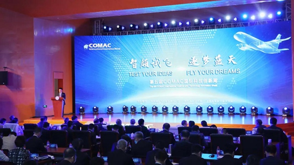 第五届COMAC国际科技创新周开幕