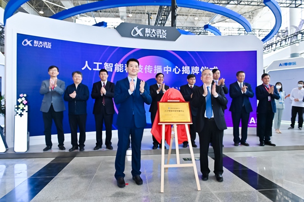 中国科协与科大讯飞联合成立人工智能科技传播中心