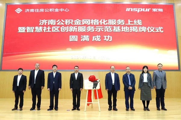 首个政务服务专区落地济南智慧社区