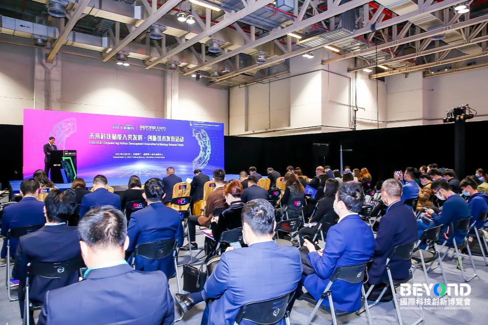 中国科协创新技术发布活动亮相BEYOND国际科技创新博览会