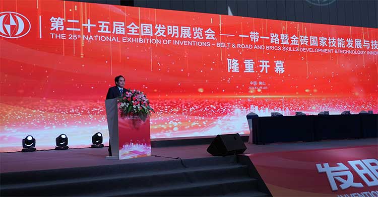 第二十五届全国发明展览会在广东佛山开幕