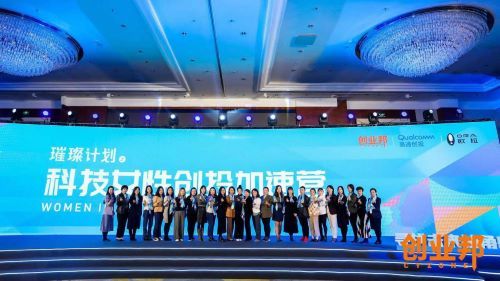 “创业邦100未来独角兽峰会暨2021创业邦年会”在沪举办