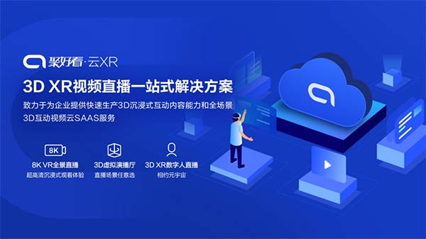 聚好看科技入选“山东省大数据企业50强”