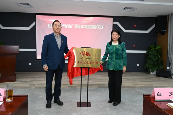 亦庄控股特色园区党建“护航”联盟成立 亦庄控股特色园区党建“护航”联盟成立