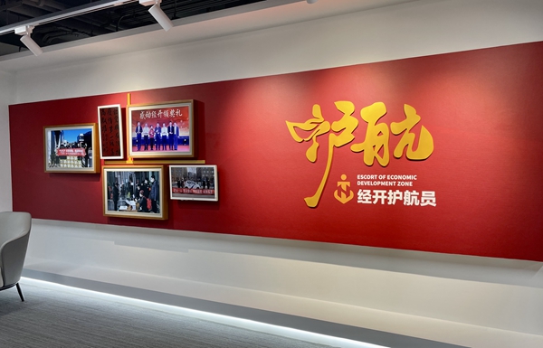 亦庄控股特色园区党建“护航”联盟成立 亦庄控股特色园区党建“护航”联盟成立