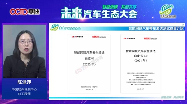 智能网联汽车安全渗透白皮书2.0发布