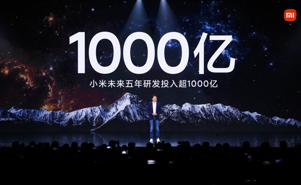 小米未来五年研发投入将超1000亿