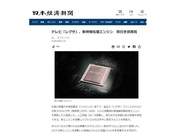 日媒热议海信8K画质芯片 超强AI画质处理能力获赞