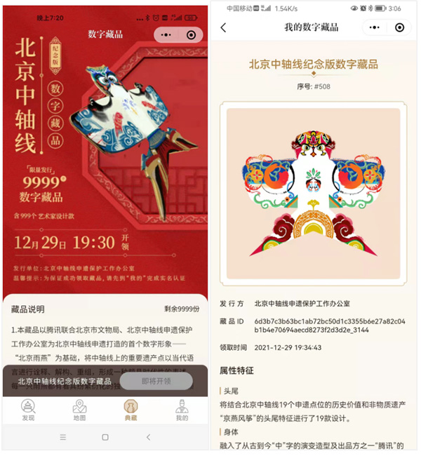 北京中轴线申遗“数字中轴”项目启动 “北京雨燕”成亮点