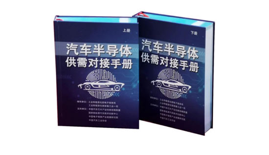 技术创新赋能供需在线对接 我国汽车半导体行业唱响“芯”乐章