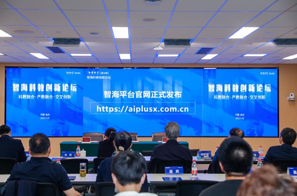 上海人工智能大讲堂暨智海科教创新论坛举办