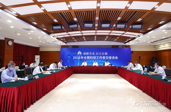 中国科协召开2022年全国科技工作者日座谈会