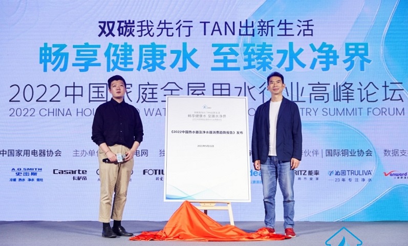 《2022中国热水器及净水器消费趋势报告》发布