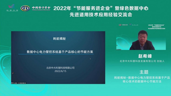 2022年“节能服务进企业”暨绿色数据中心先进适用技术应用经验交流会举行