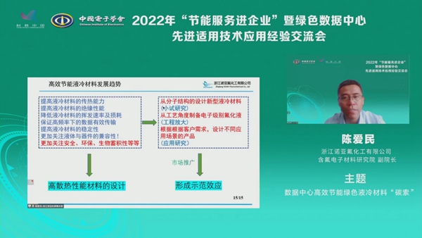 2022年“节能服务进企业”暨绿色数据中心先进适用技术应用经验交流会举行
