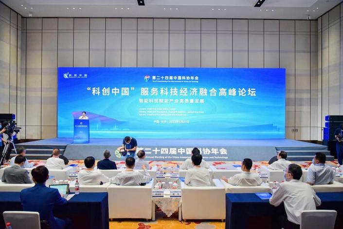 “科创中国”服务科技经济融合高峰论坛在长沙举办
