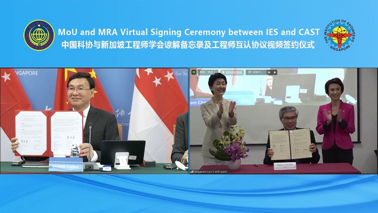 中国科协与新加坡工程师学会签署谅解备忘录及工程师互认协议