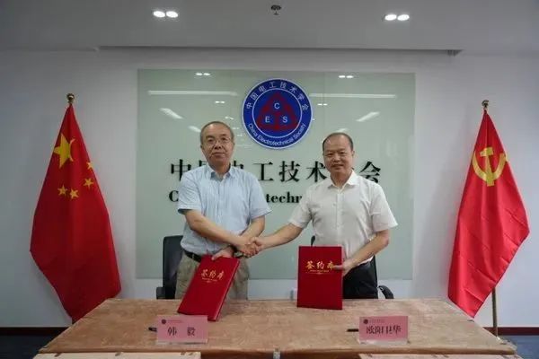 中国电工技术学会与江西省科协签署战略合作协议 纵深推进“科创中国”建设
