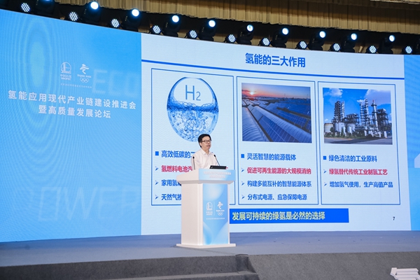 氢能应用现代产业链建设推进会暨高质量发展论坛在中国石化召开