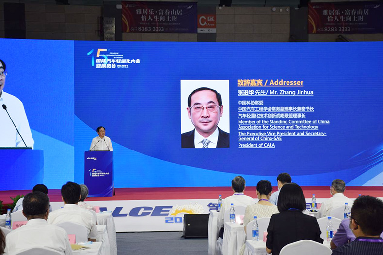 第十五届国际汽车轻量化大会暨展览会在扬州开幕