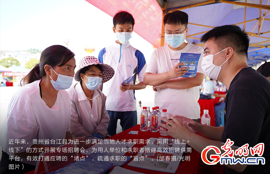 贵州台江：粤黔携手“搭桥梁” 东西协作促就业（图）