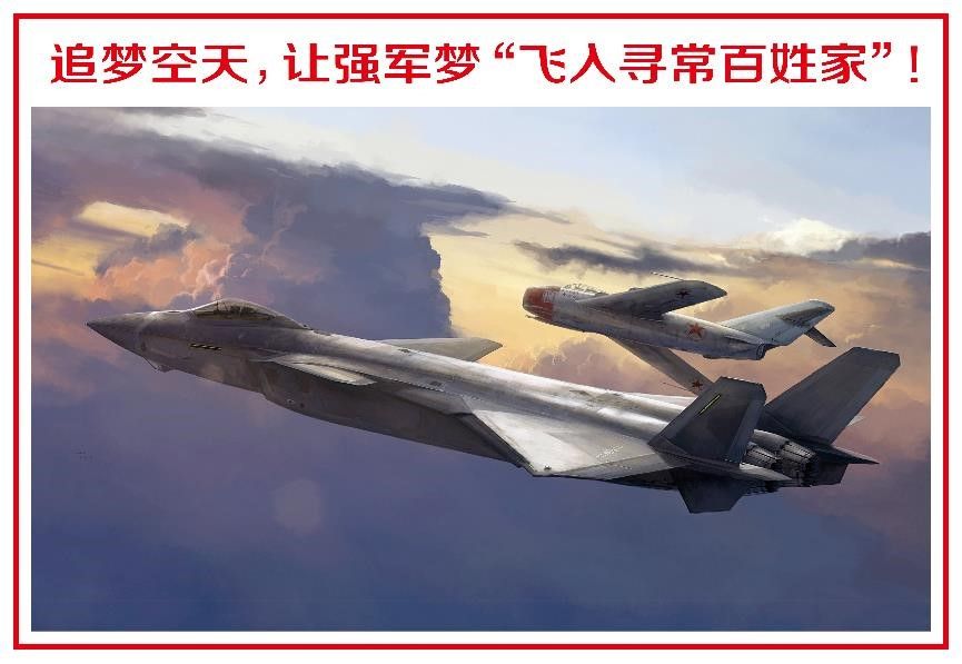 让强军梦“飞入寻常百姓家”——从几张“同框照”解读空军的奋飞航迹