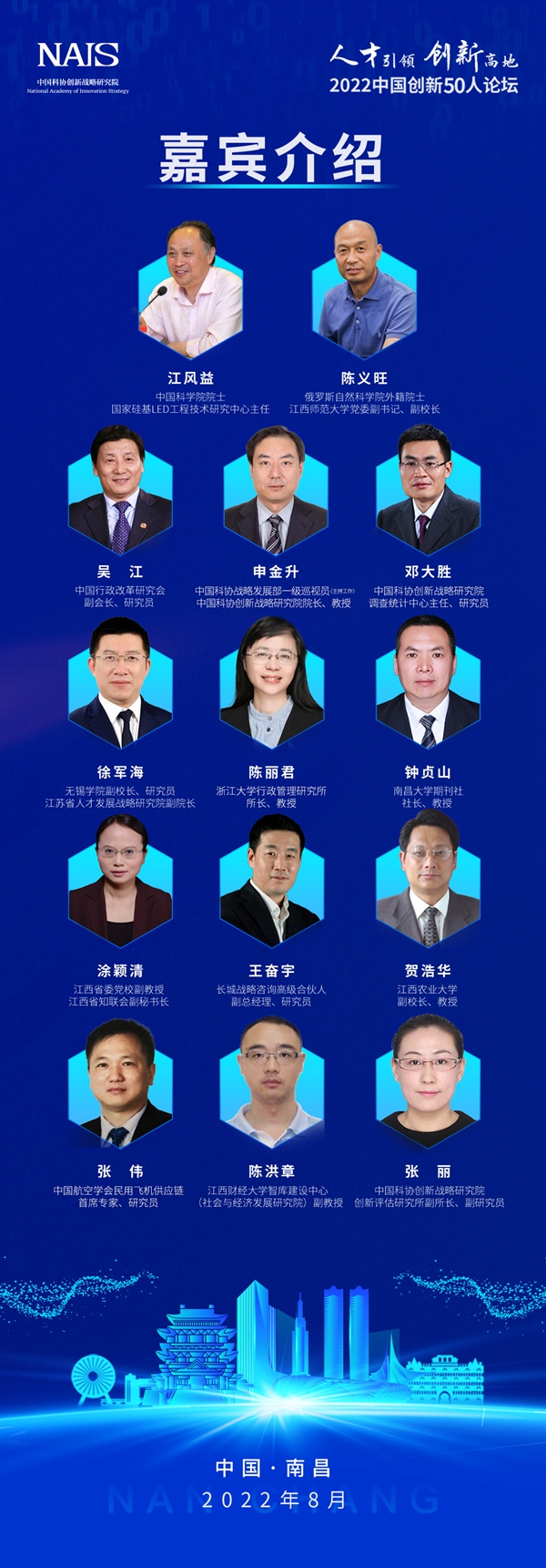 2022年“中国创新50人论坛”在南昌举行