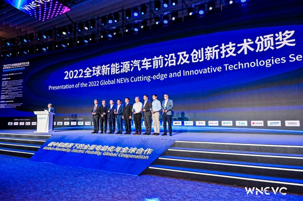 2022“全球新能源汽车前沿及创新技术”评选结果发布