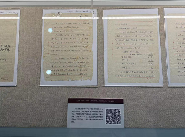“——手稿中的中国科学家精神”主题展在北京开幕