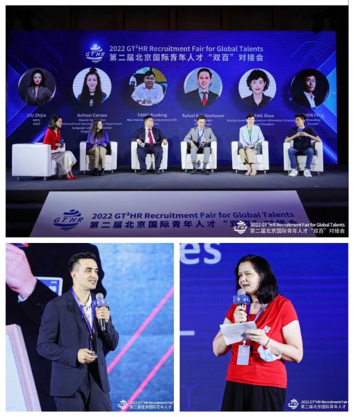 第二届北京国际青年人才“双百”对接会在京启动
