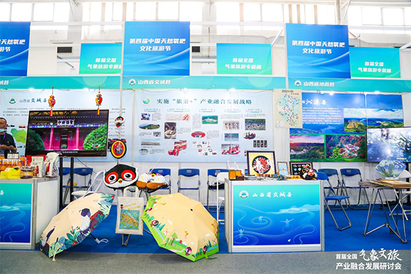 全国气象旅游专题展亮相中国-东盟博览会旅游展