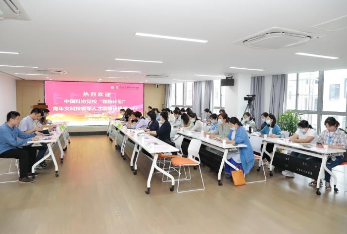 中国科协党校“领航计划”青年女科技领军人才国情研修活动举办
