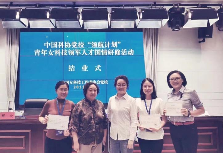 中国科协党校“领航计划”青年女科技领军人才国情研修活动举办