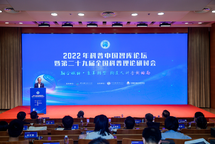 推动科普高质量发展 2022年科普中国智库论坛在京举办