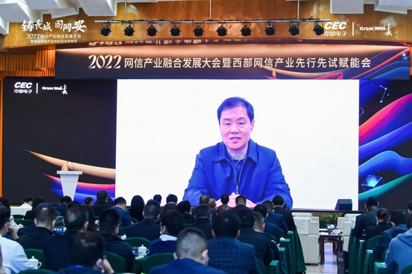 网信产业融合发展大会暨西部网信产业先行先试赋能会在泸州召开