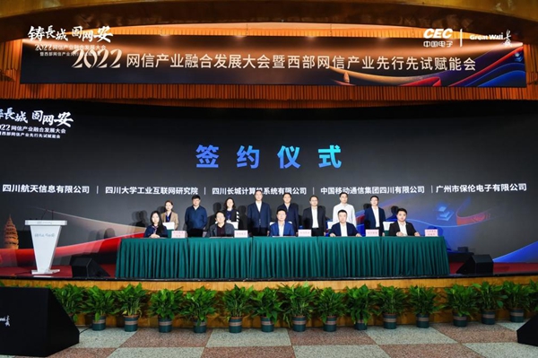 网信产业融合发展大会暨西部网信产业先行先试赋能会在泸州召开